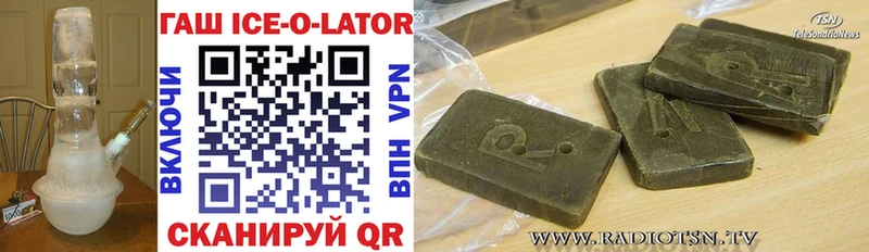 Гашиш ice o lator  Нелидово 